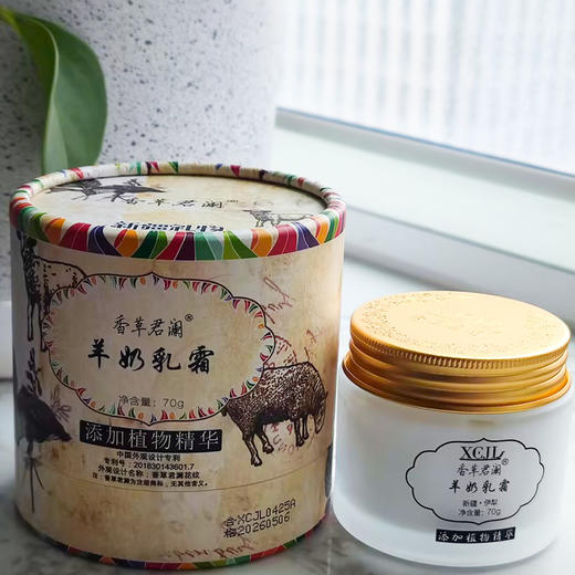 香草君澜羊奶乳霜 护肤 商品图3