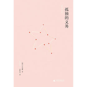 孤独的义务 尹成姬 著 小说