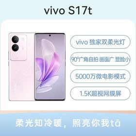 vivo S17t 全网通5G版 玄黑 12GB+512GB