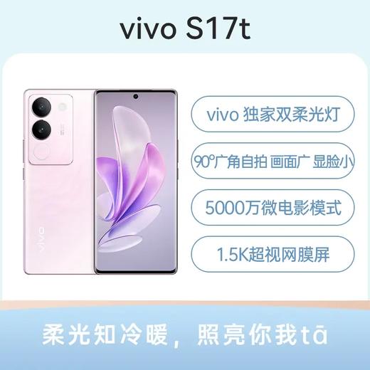 vivo S17t 全网通5G版 玄黑 12GB+512GB 商品图0