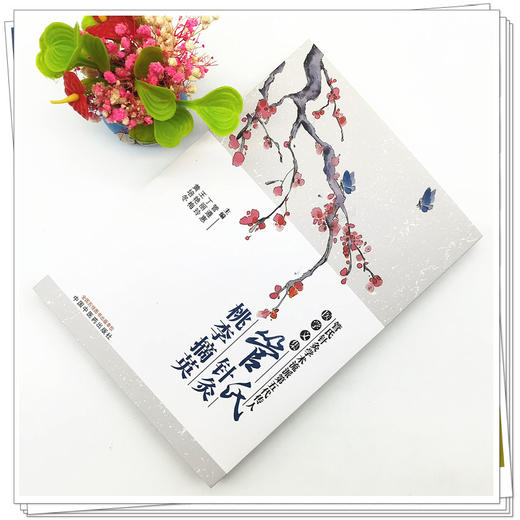 【出版社直销】管氏针灸桃李摘英 管遵惠 丁丽玲 王艳梅 黄培冬 著 中国中医药出版社 中医针灸学书籍中医特色疗法针灸经验集 商品图2