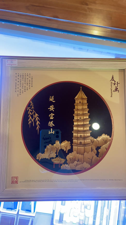 宝塔山麦杆画 商品图0
