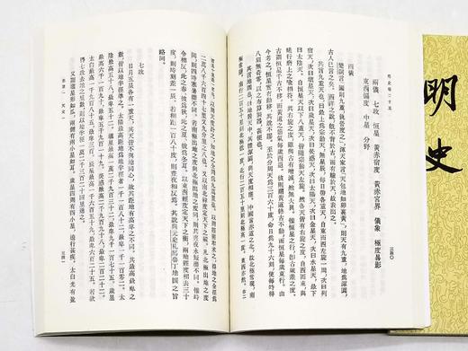 《明史》全28册，平装，32开，[清]张廷玉等 撰，中华书局1974年版，2020年重印，定价980元，售价441元。非偏远地区包邮 商品图8