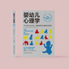 《婴幼儿心理学》 商品缩略图1