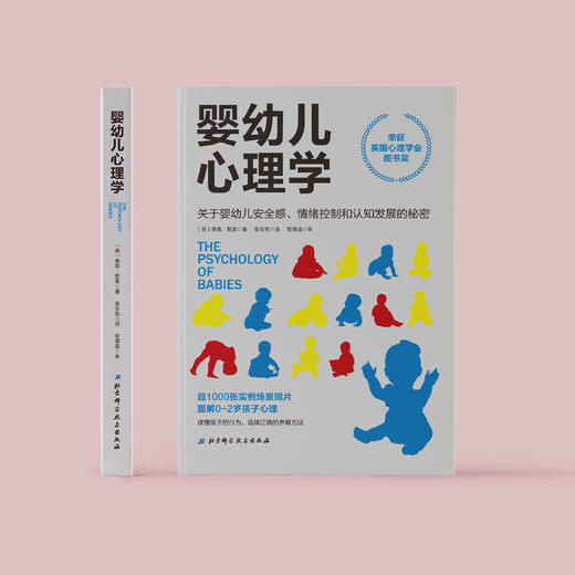 《婴幼儿心理学》 商品图1