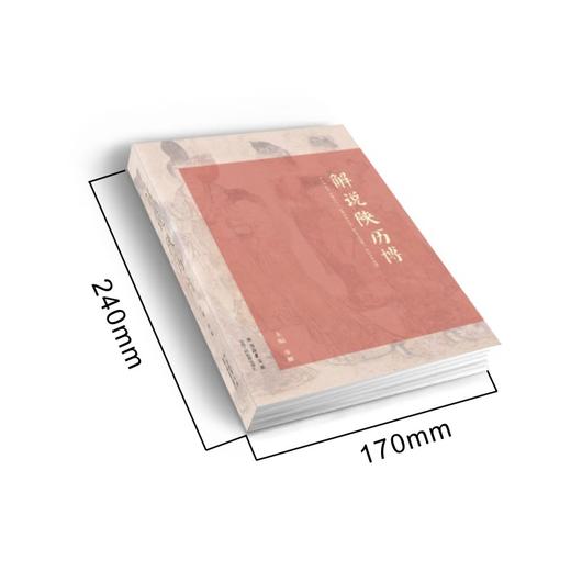 解说陕历博 商品图1