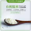 【有机糯米】 有机种植 白皙圆润 软糯可口 350g/包 商品缩略图0