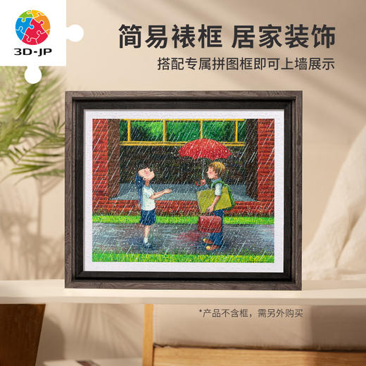 【折扣商品 不退不换】500片 塑料平面拼图 H3271 星空系列-自由的雨 商品图4