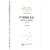 [按需印刷]时变随机系统：稳定性与自适应理论（第二版）/郭雷 商品缩略图0