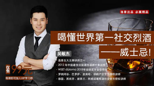 喝懂世界第一社交烈酒——威士忌 商品图0