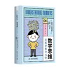 数学思维 用数学思考万物 玛丽安·佛里伯格 等 著 科普读物 商品缩略图4