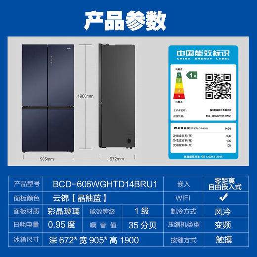 【全空间保鲜科技】海尔（Haier）冰箱十字四开门零距离自由嵌入式底部前置散热一级变频超薄冰箱 【零嵌入三系统】606升905mm宽晶釉蓝冰箱606WGHTD14BRU1 商品图9