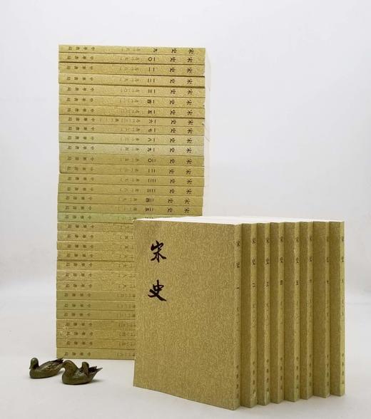 《宋史》全40册，平装，32开，[元]脱脱 等撰，中华书局1977年版，2019年重印，定价1200元，售价540元。非偏远地区包邮 商品图1