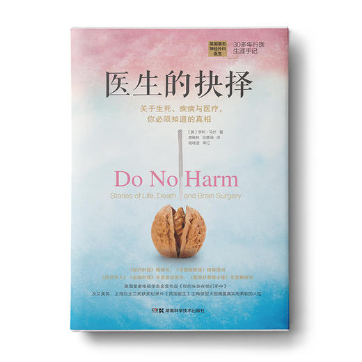 医生的抉择  关于生死 疾病与医疗 你必须知道的真相 亨利·马什 著 社会科学 商品图1