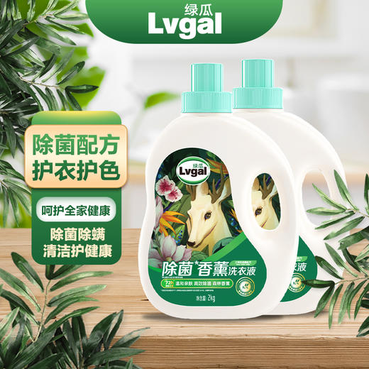 绿瓜 除菌洗衣液 2kg/桶  除菌配方 护衣护色（新疆/西藏/青海/甘肃/宁/夏内蒙古/海南不发货） 商品图2