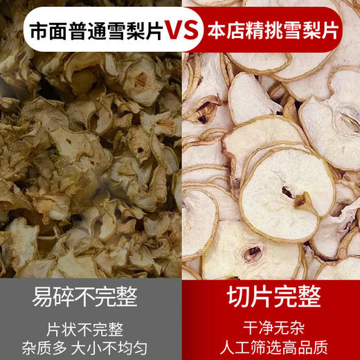 在菌屋 赵县雪花梨片250g/袋 商品图5