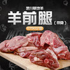 武川草地羊羊前腿(带骨)1.75Kg 商品缩略图0