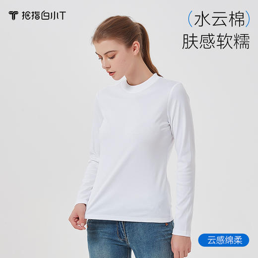 拇指白小T水云棉PLUS圆领长袖女款-小高领至简舒感系列 商品图3