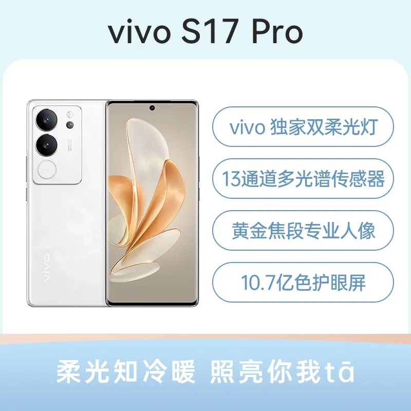 vivo S17 Pro 全网通5G版 玄黑 12GB+256GB