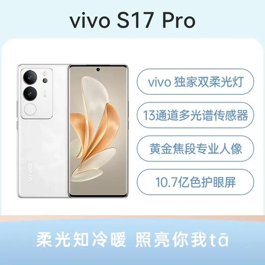 vivo S17 Pro 全网通5G版 玄黑 12GB+256GB 商品图0