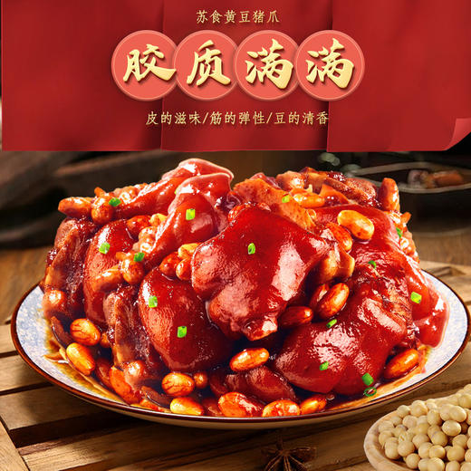 黄豆猪爪520g*2袋 商品图1