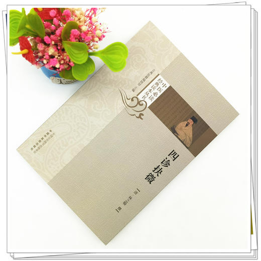 【出版社直销】四诊抉微 清.林之翰 著 中医必读经典读本丛书 中国中医药出版社 中医诊断学 书籍 商品图2