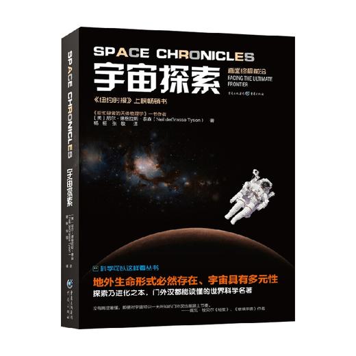 宇宙探索 尼尔·德格拉斯·泰森 著 科普读物 商品图3