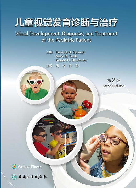 儿童视觉发育诊断与治疗，第2版 2023年6月参考书 9787117342681 商品图1