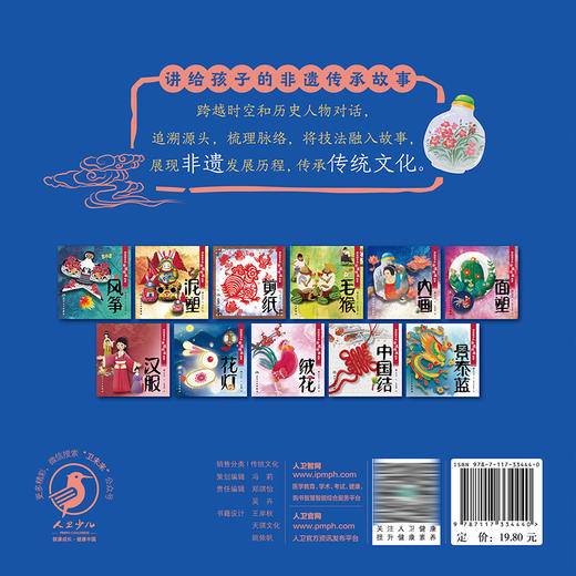 讲给孩子的非遗传承故事 内画 2023年6月童书 9787117334440 商品图3