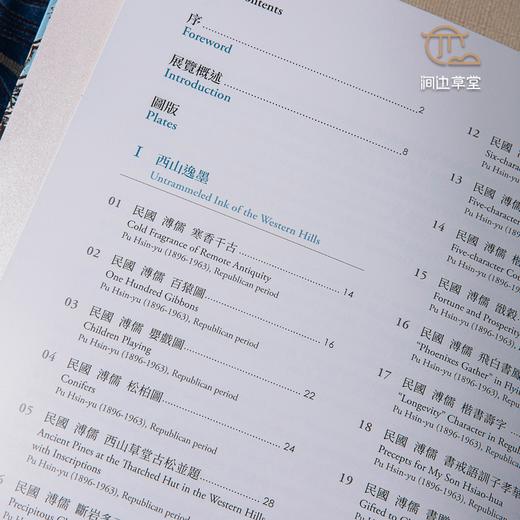 【绝版好书】《文人画最后一笔-溥心畬书画特展》大16开精装303页，2021年台故宫博物院出版 商品图5