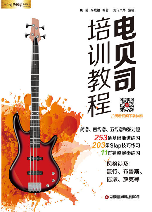 电贝司培训教程 商品图1