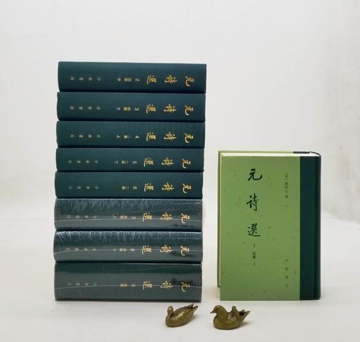 《元诗选》全9册，精装，32开，[清]顾嗣立 编，中华书局2021年版，定价1520元，售价684元。非偏远地区包邮 商品图2