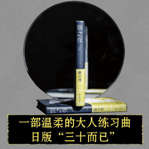 银之夜 商品图3