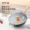 法格法格极铁32cm窒化无涂层铁锅FG-HCG3208 商品缩略图0