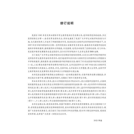 高中数学竞赛培优教程·一试 第6版 商品图2