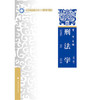 刑法学  （第三版） 贾宇 中国政法大学出版社 9787562073185 商品缩略图0