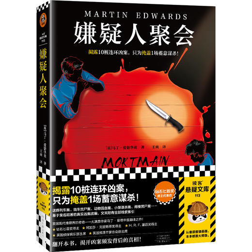 嫌疑人聚会 商品图0