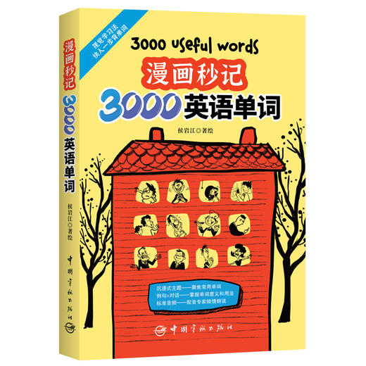 漫画秒记3000英语单词 商品图0