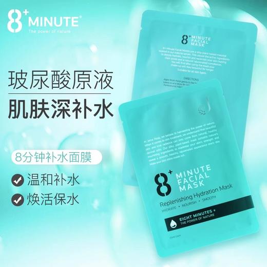 【中欧班列精选】新西兰8Minute面膜 原装进口 补水美白面膜 7片装/盒  SZQR 商品图2