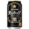 札幌黑色麦香啤酒 商品缩略图0