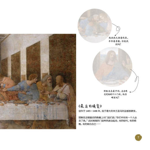 贴贴玩玩看名画 2-6岁 肖斌 著 素质培养 商品图1