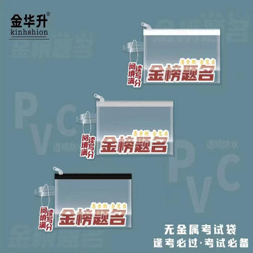 【4.5元/个】金华升无金属考试笔袋（1408361） 商品图0