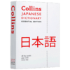 Collins 柯林斯日语词典 英文原版 Collins Japanese Essential Dictionary 日语学习辞典 英文版进口英语工具书 商品缩略图2