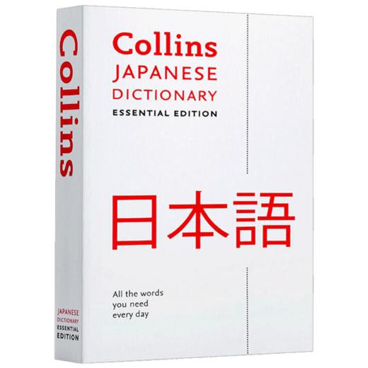 Collins 柯林斯日语词典 英文原版 Collins Japanese Essential Dictionary 日语学习辞典 英文版进口英语工具书 商品图2