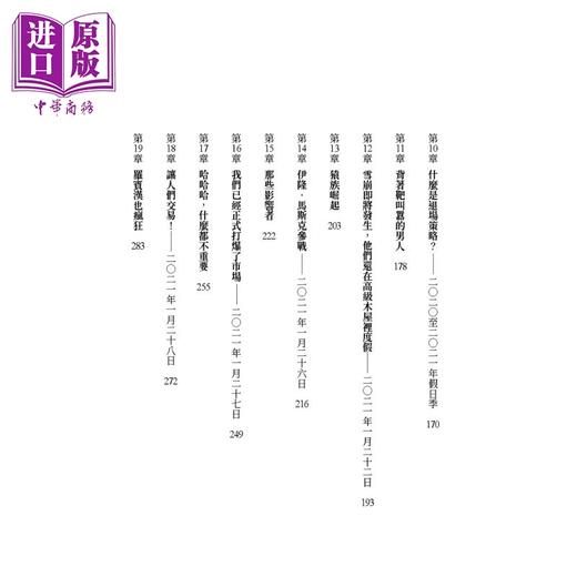 【中商原版】不存在的金融革命 他们说这是乡民的胜利 华尔街却坐着数钱数到手软 港台原版  史宾塞 雅各 大块文化 商品图2