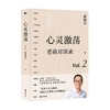 心灵激荡 老俞对谈录 俞敏洪 著 文化 商品缩略图1