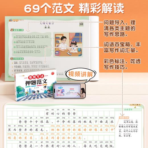 【双十一大促】看图写话押题范文 商品图3