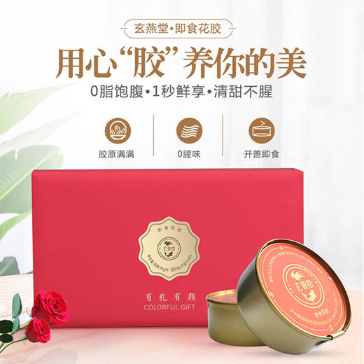 玄燕堂 即食花胶100g*6碗礼盒装 商品图5