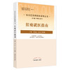 【出版社直销】肛瘘就医指南 李春雨 聂敏 孙丽娜 主编 中国中医药出版社 中医临床 书籍 商品缩略图5