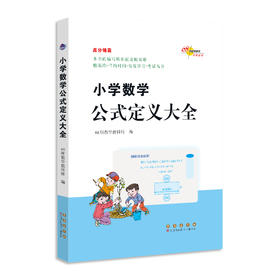 小学数学公式定义大全 